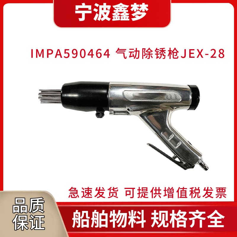 IMPA590464 JX-28 EX-66 Pneumatic Rust Removal Gun Pneumatic Rust Removal Shovel Blade Gap Welding Slag Treatment