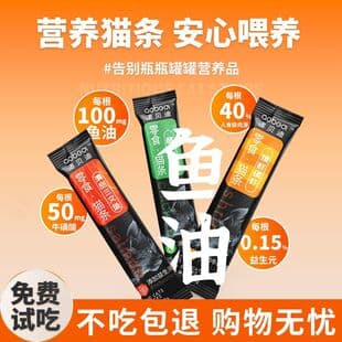 Cat Fish Oil Treats No Attractant Cat Bright Coat Taurine Wet Food Bag Cat Treats Direct