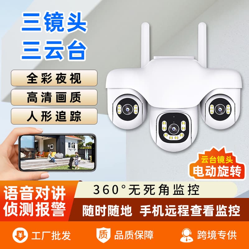 Factory wholesale security monitoring cross-border exclusive three-ball pan-tilt rotating high-definition night vision surveillance cameras