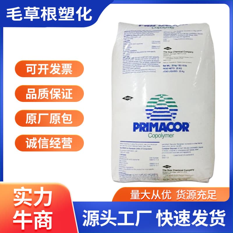 Trinseo EAA/5980 Coating grade, food grade, heat sealable, high toughness for food packaging coatings, high temperature resistant.