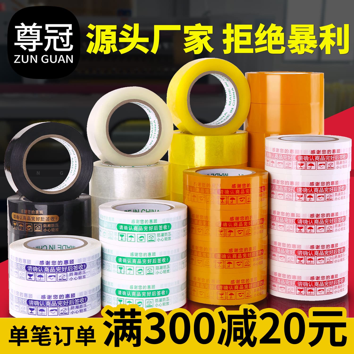 Transparent tape bulk wholesale, whole carton large rolls warning printed tape, express packaging sealing adhesive paper.