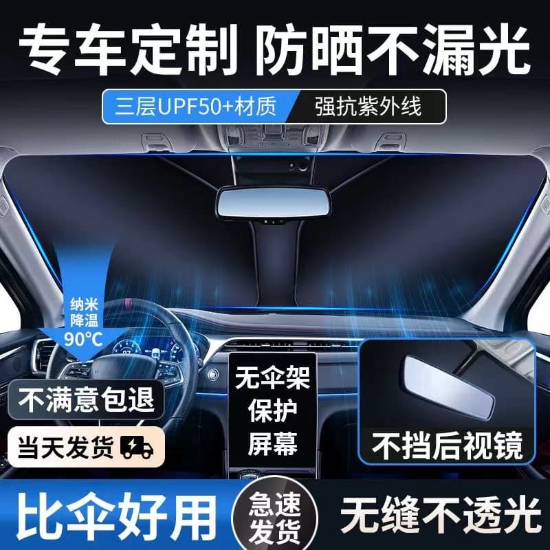 Car sun visor, sun protection and heat insulation, special car front glass, blackout curtain, shield, car universal car