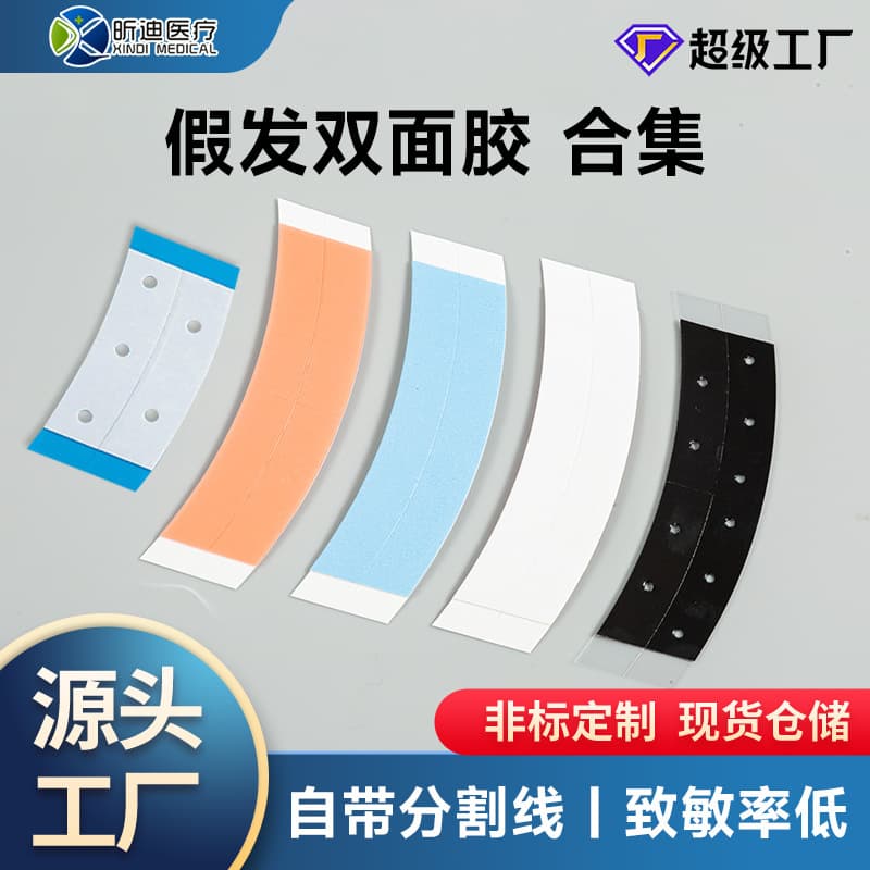 Double-sided adhesive tape for perforated wigs, waterproof and sweatproof wig stickers, seamless and invisible wig patches, hair replacement adhesive.