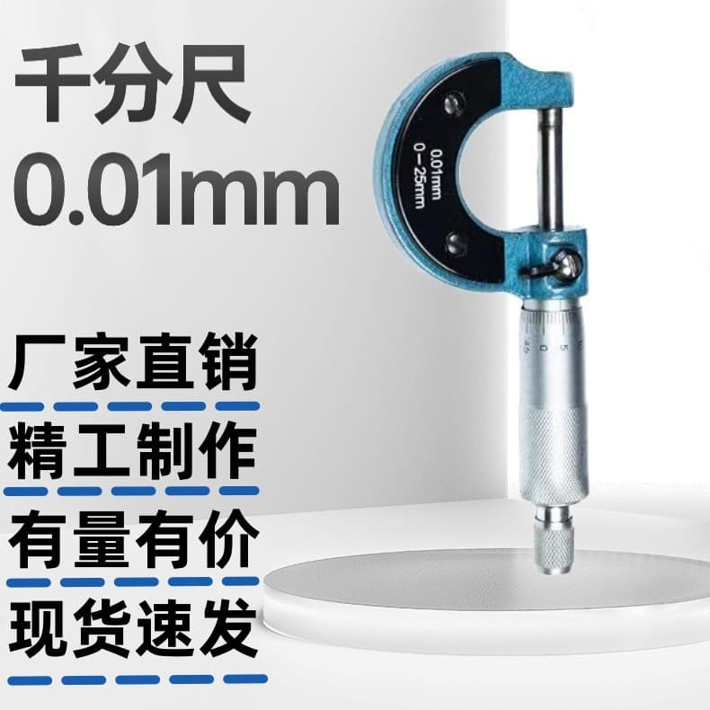 Shanghai Outside Micrometer 0-25mm High Precision Screw Micrometer Industrial Grade Alloy Measuring Face 0.01mm