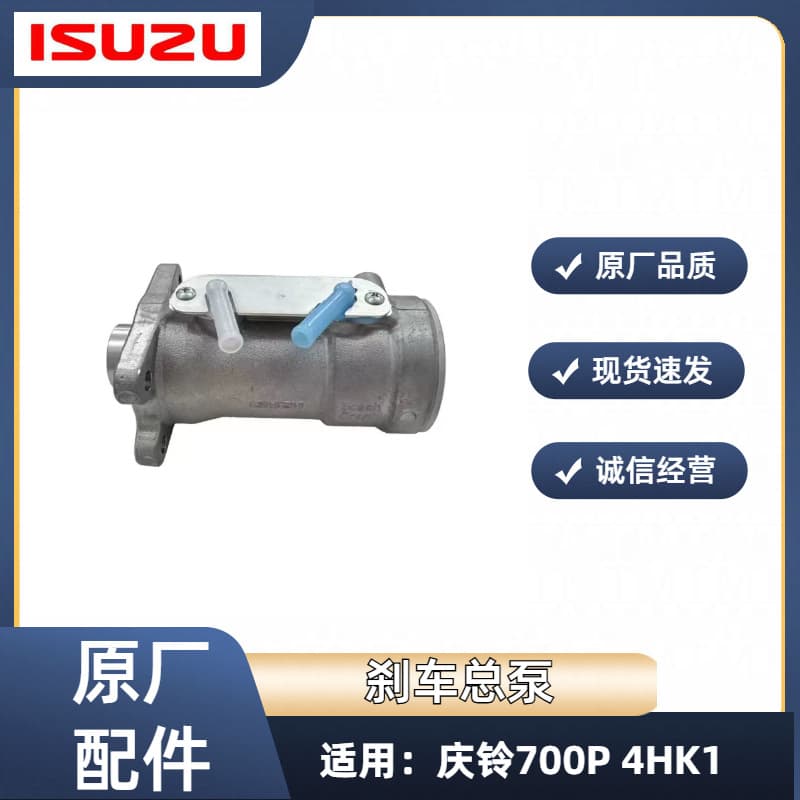 For Isuzu Qingling 700P 4HK1 Brake Master Cylinder Original Parts