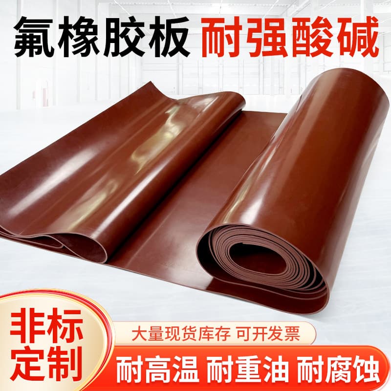FKM fluororubber sheet, oil resistant, high-temperature resistant, corrosion resistant, manufacturer, thickness 1/2/3/4/5/6/8/10mm