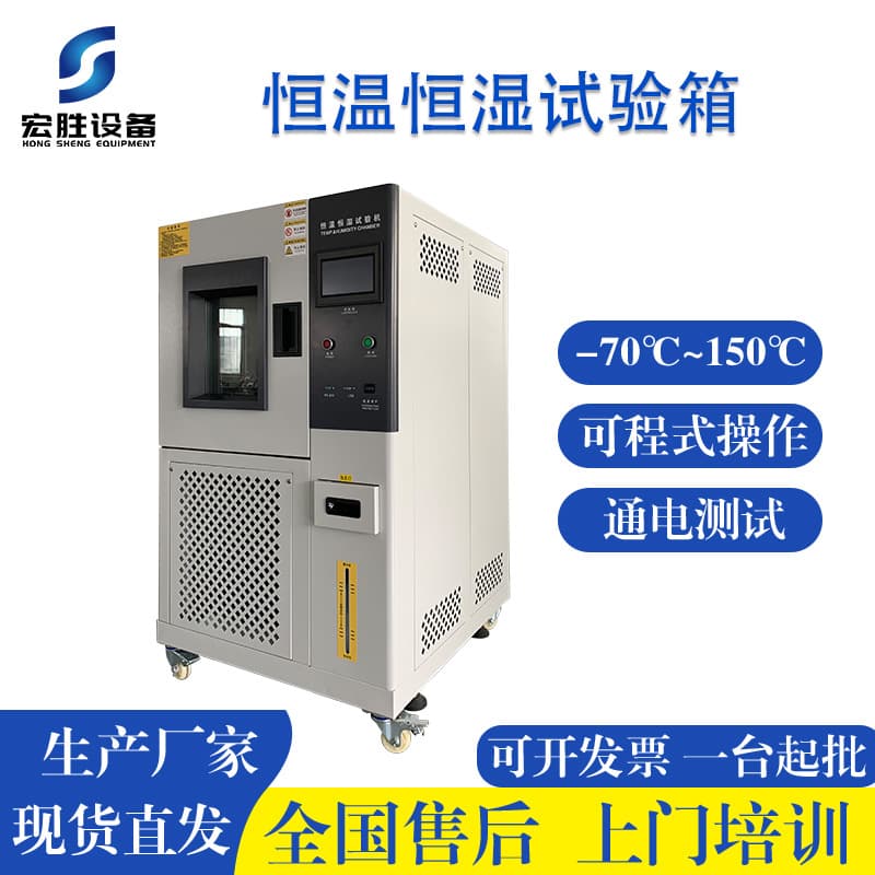 Vertical constant temperature and humidity chamber, compact laboratory model with energy-saving design for electronic component aging tests