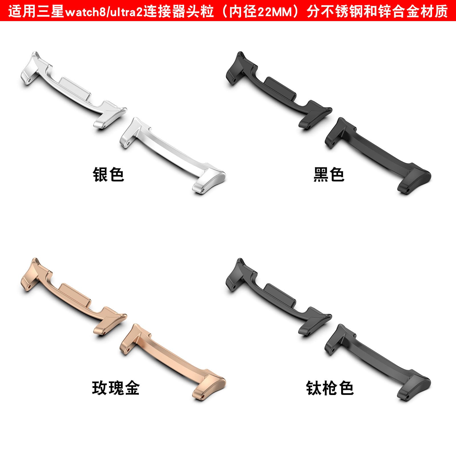 Compatible with Samsung Watch 8 connector, Watch 8 end pieces, universal for 8 Classic and 8th generation connectors.