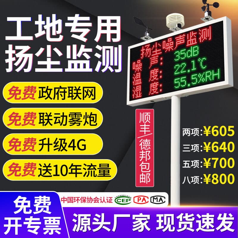 Dust Monitoring System for Construction Site Environmental Air Noise Decibel Dust PM2.5 Gas Real-Time Online Detector