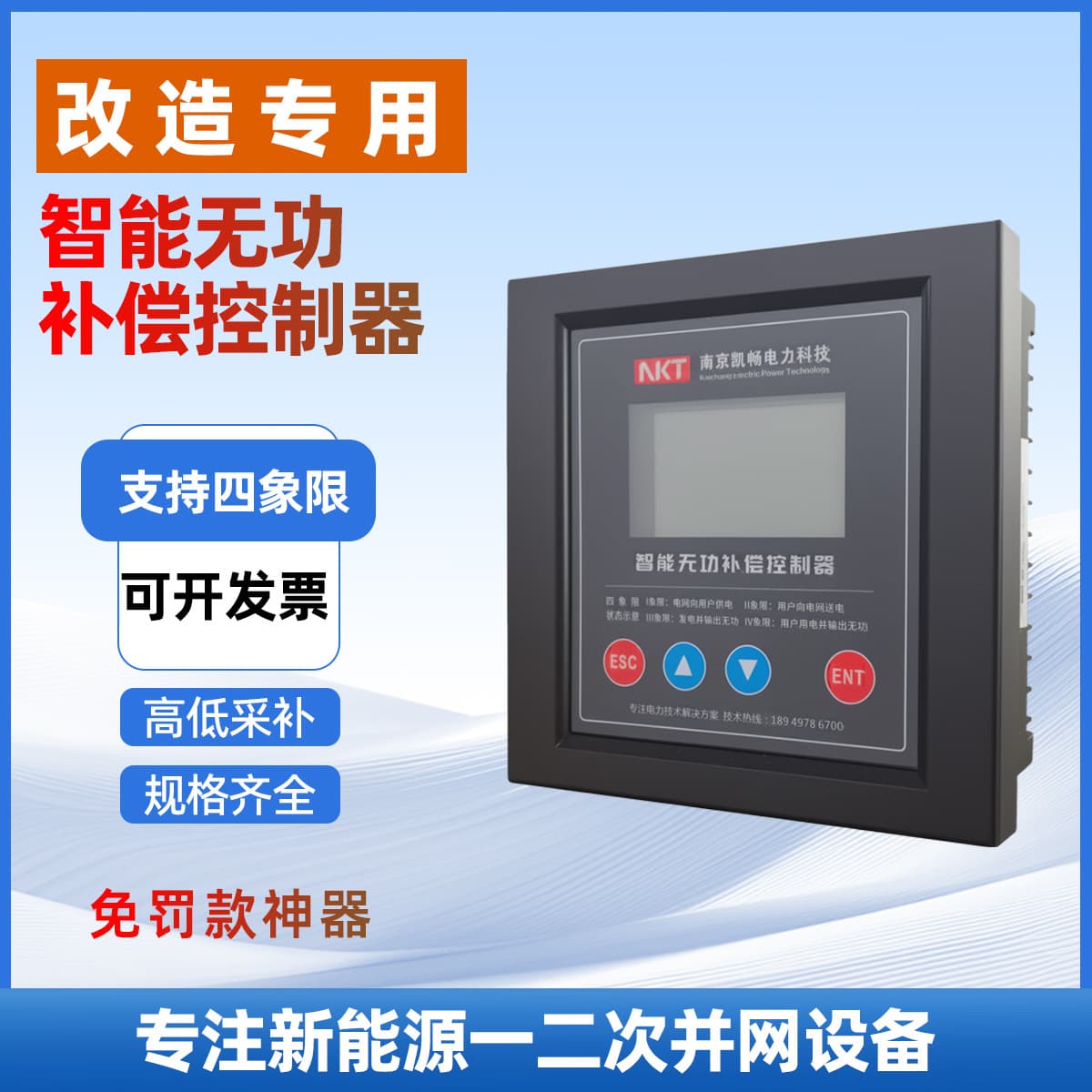 Photovoltaic Special Reactive Power Compensation Controller Fine Avoidance Tool Intelligent Four-Quadrant Reactive Control Device Controllable