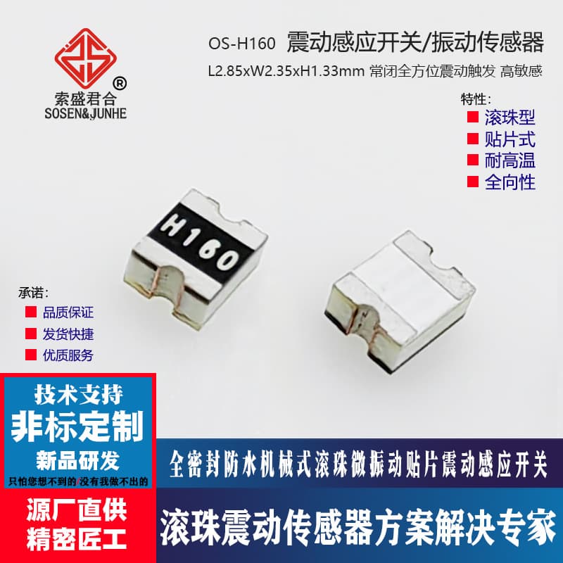 Electric Vehicle Alarm H160 SMD Vibration Switch X160 Motion Wake-up Detection Ball Sensing Switch