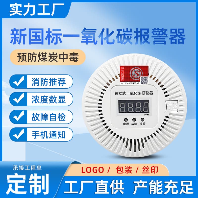 Carbon Monoxide Alarm for Home Use, Indoor Detection of Soot, Gas Poisoning, CO Concentration Detector