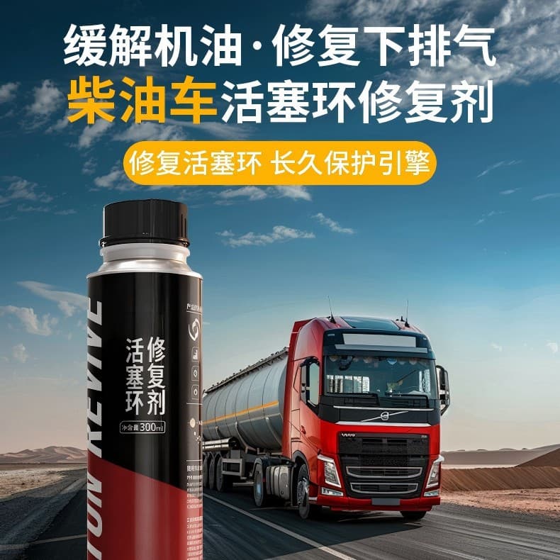 Diesel Engine Piston Ring Repair Agent for Oil Burning, Exhaust Gas Cleaning, Carbon Deposit Removal, and Wear & Scuffing Repair