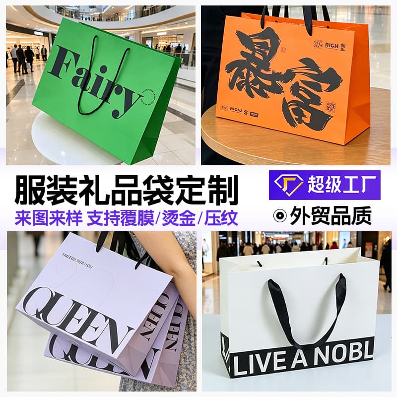 Clothing shopping tote bag customized logo high-end white cardboard gift bag jewelry cosmetics store gift bag