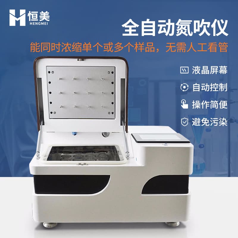Fully Automatic Nitrogen Blowdown Instrument for High-Throughput Parallel Concentration in Water Bath or Dry Mode