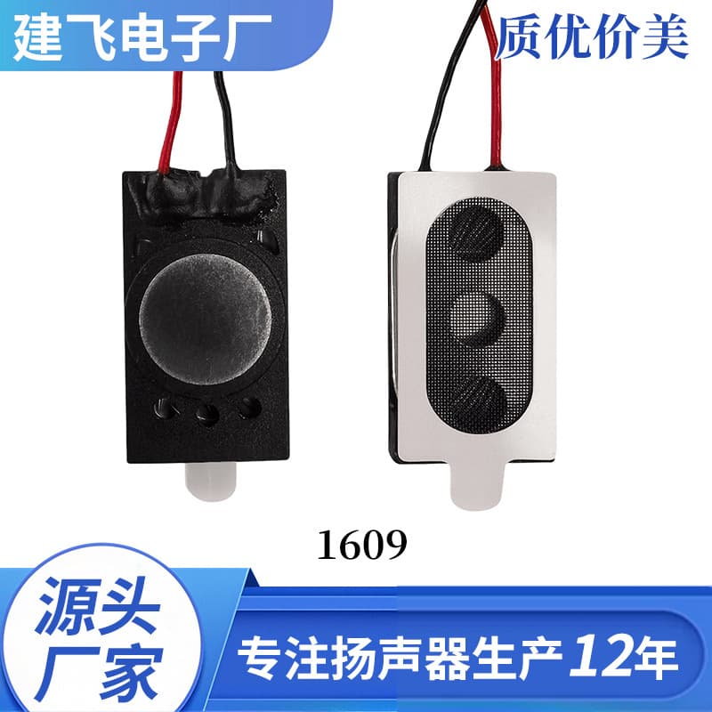 1609 round magnet wired speaker for wearable products, factory direct with excellent quality and affordable prices