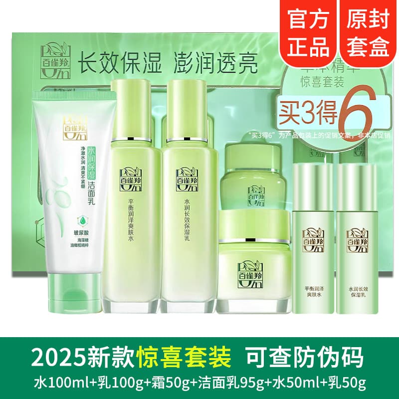 Pechoin Herbal Essence Surprise Skincare Set - Hydrating & Moisturizing Lotion & Emulsion for Women - Genuine Gift Box Cosmetics