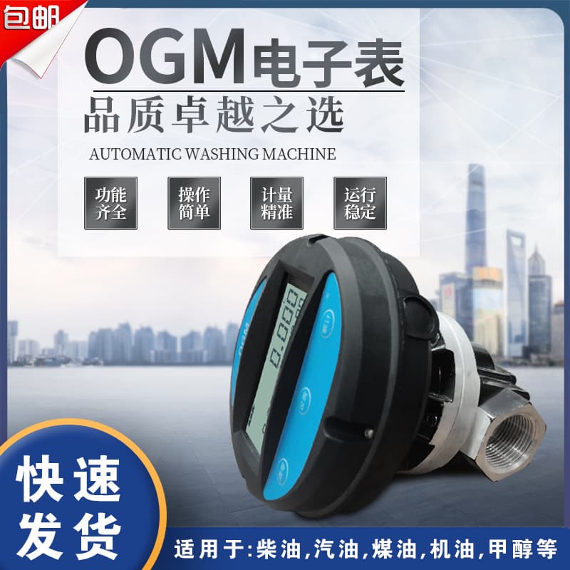 OGM Flow Meter Oval Gear Flow Meter Aluminum Alloy High-Precision Digital Intelligent Flow Meter for Diesel and Gasoline