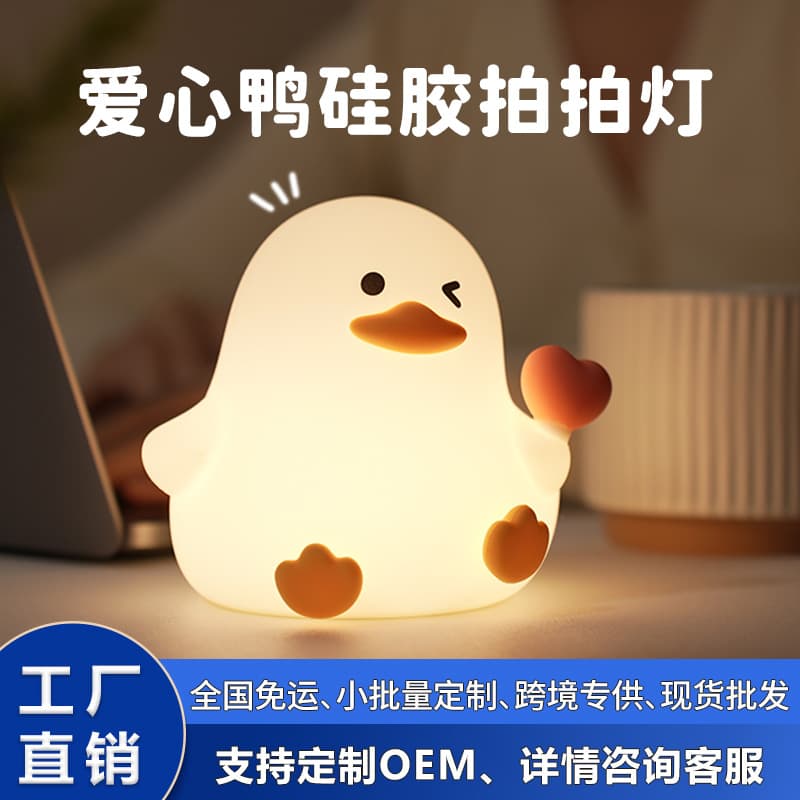 Cross-Border Hot Selling Love Duck Night Light Silicone Pat Light Rechargeable Led Light Bedside Lamp Atmosphere Light Decorative Table Lamp
