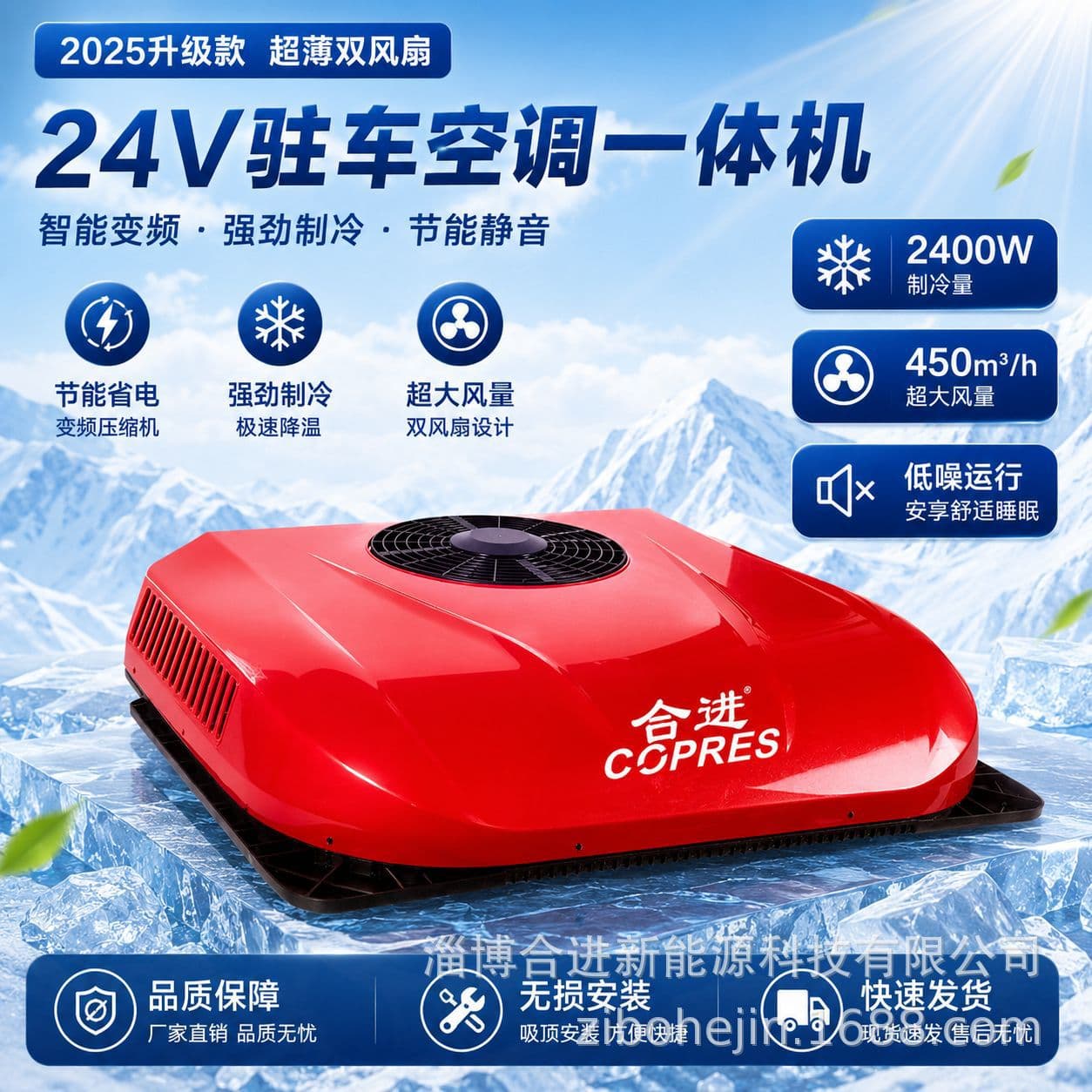 Hejin 24V Large Top Single Fan Parking Air Conditioner Vortex Type Heavy Truck Cooling Air Conditioner