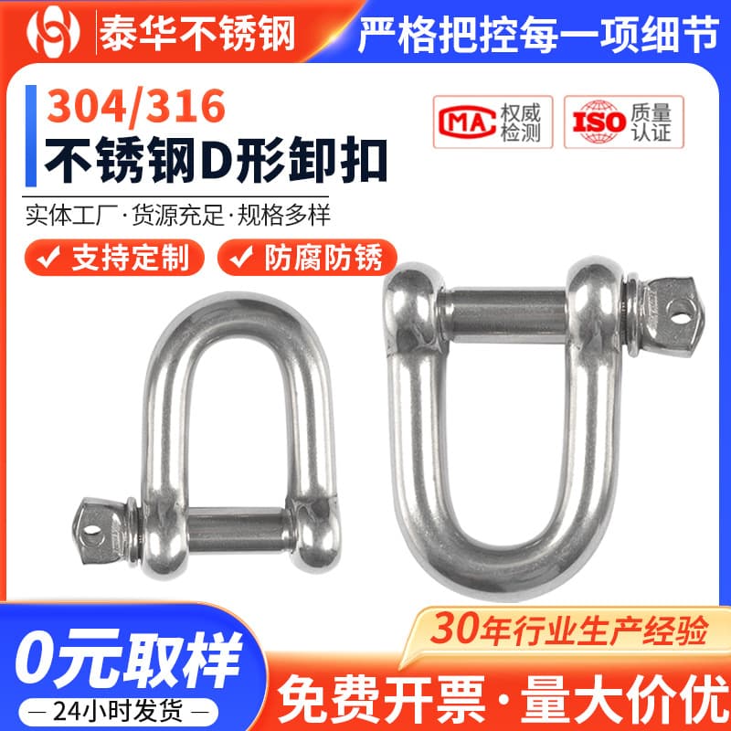 Taihua National Standard 304 Stainless Steel Japanese D-Shaped Shackle Marine Connecting Shackle U-Type Lifting Horseshoe Shackle D-Type Shackle