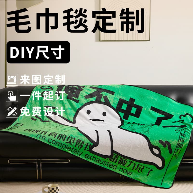 Fun office workstation air-conditioning blanket, nap blanket, break shawl, sofa/bedroom leisure leg-warming throw
