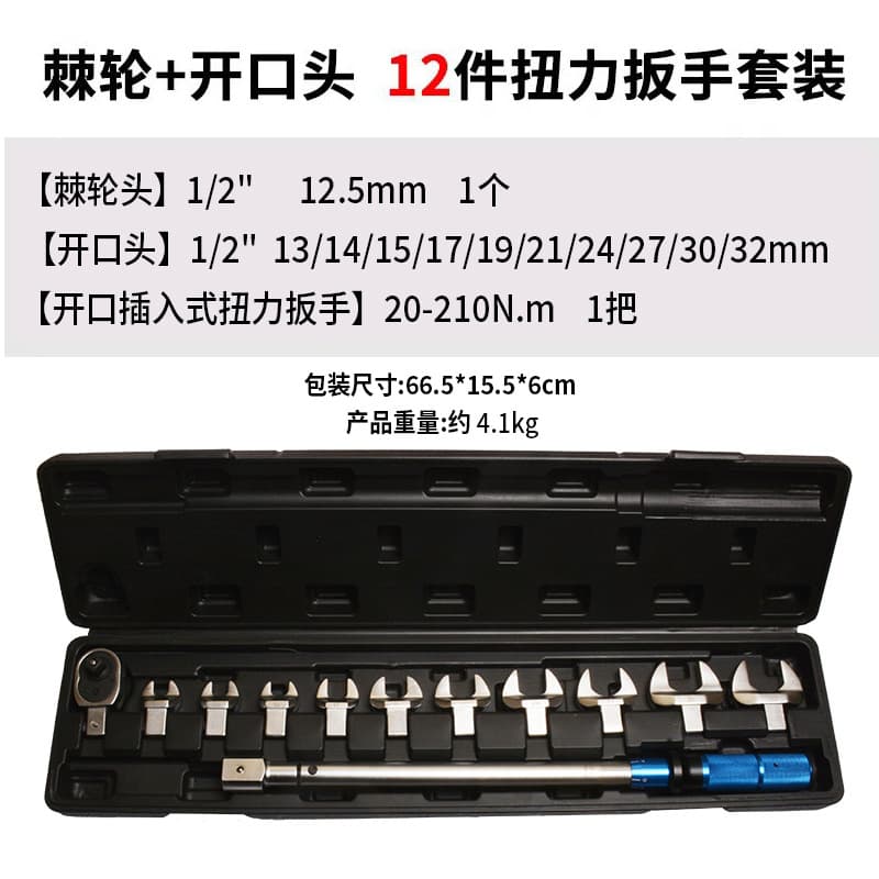 Torque wrench opening high-precision replaceable head adjustable preset torque torque conversion movable head socket wrench