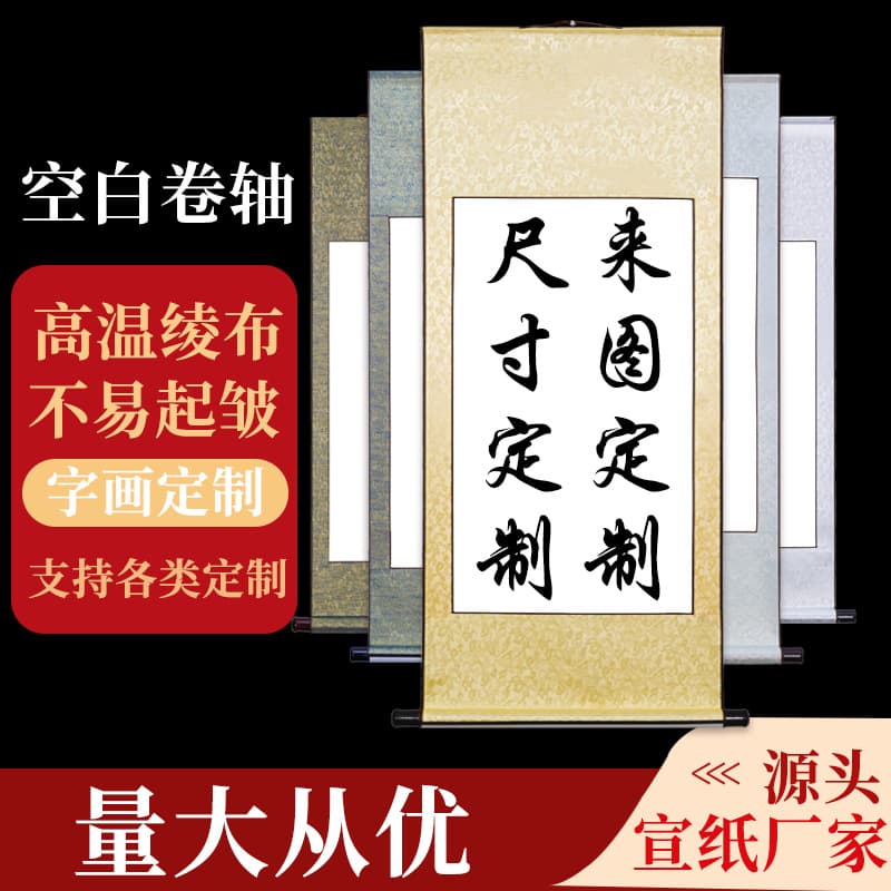 Scroll Blank Silk Cloth Scroll Rice Paper Hanging Scroll Vertical Scroll Calligraphy Creation Paper Half-Cooked Free Mounting Hanging Picture Pendant