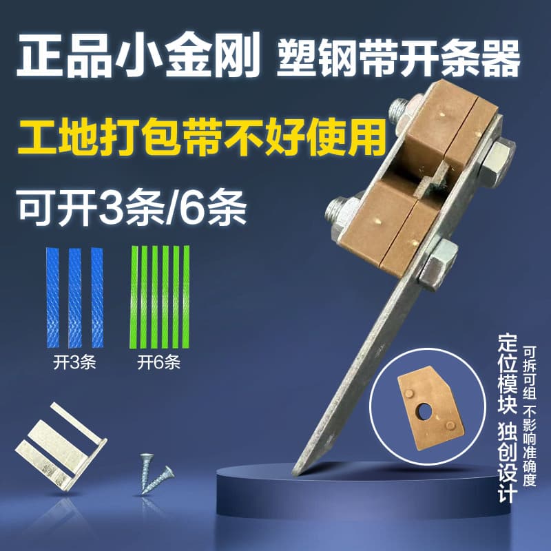 [Wenda] Small King Kong Opener for 3/6 Plastic Steel Straps, Small Weaving Basket Opener, Slitter, and Manual Opener