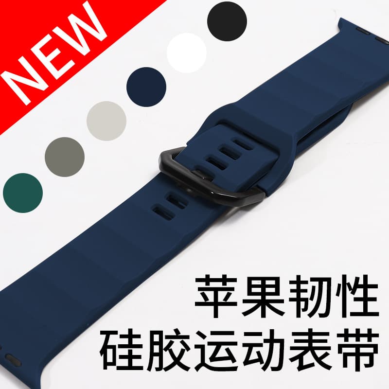 Compatible with all Apple Watch bands, this new Sport Wave Pattern Resilient Silicone Watch Band is suitable for all Apple Watch models.