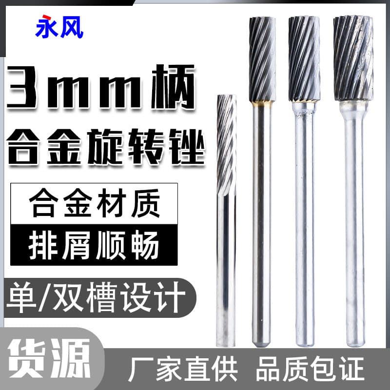3mm shank single and double groove A-type rotary file cylindrical ball end mill metal grinding tungsten steel grinding head carbide