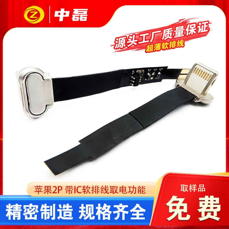 Custom FPC Flexible Cable Wireless Charging Angled Phone Clip Apple Male 45mm 2P with IC Power Function