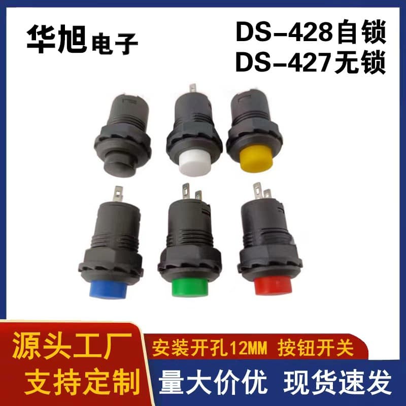 DS-428 self-locking power switch, plastic self-resetting push button switch, DS-427 12mm opening.