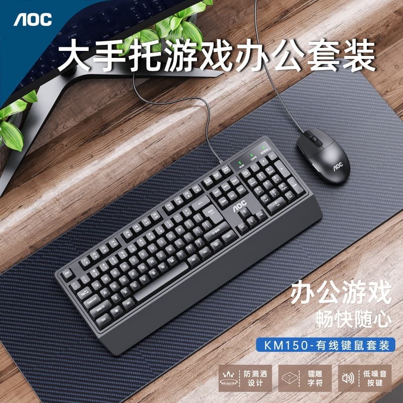 New AOC widened and thickened KM150 keyboard and mouse set dual usb interface recommended keyboard and mouse set for home office
