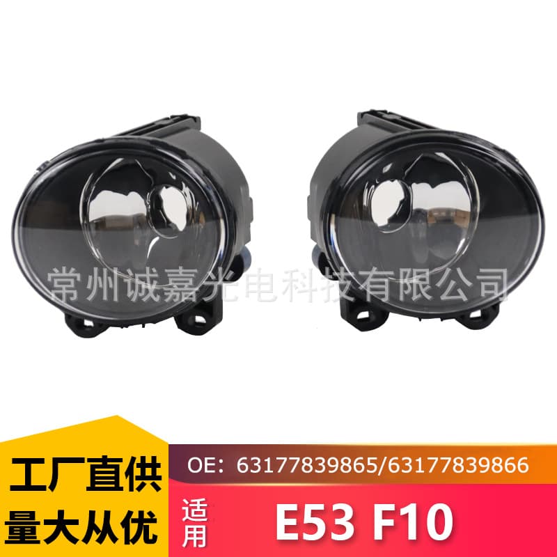 Suitable for BMW X5E53M5 F10 F11 04-06 front bumper fog light front bumper light 63177839865