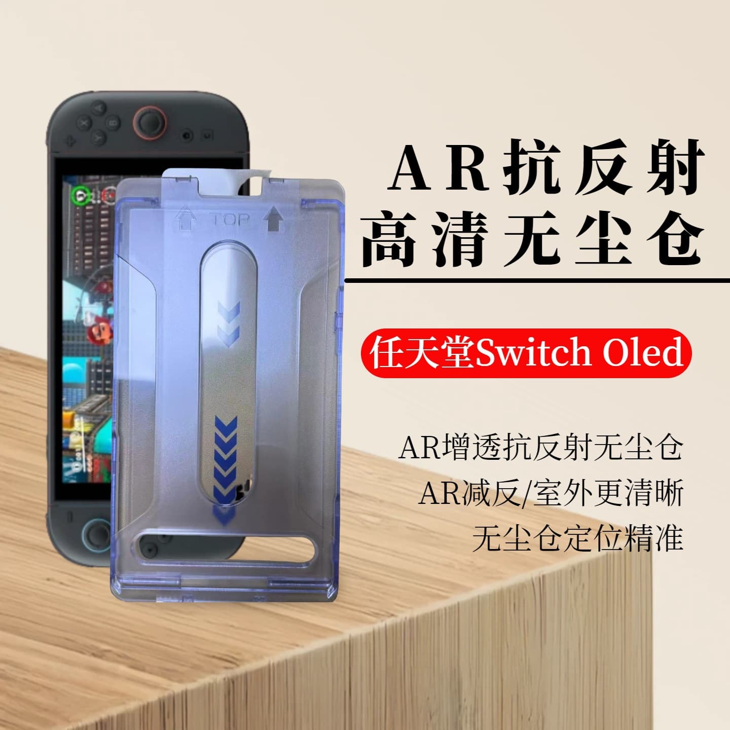 Switch OLED Anti-Reflective AR Film, Switch 2 Nintendo Console AR Enhanced AF Protective Film, Compatible