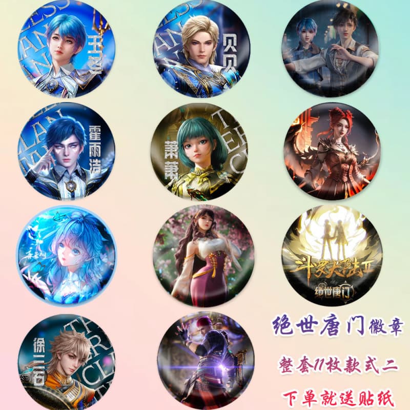 Peerless Tang Sect Badge Wang Dong Pin Huo Yuhao Brooch Ma Xiaotiao Pendant Anime Commemorative Merchandise
