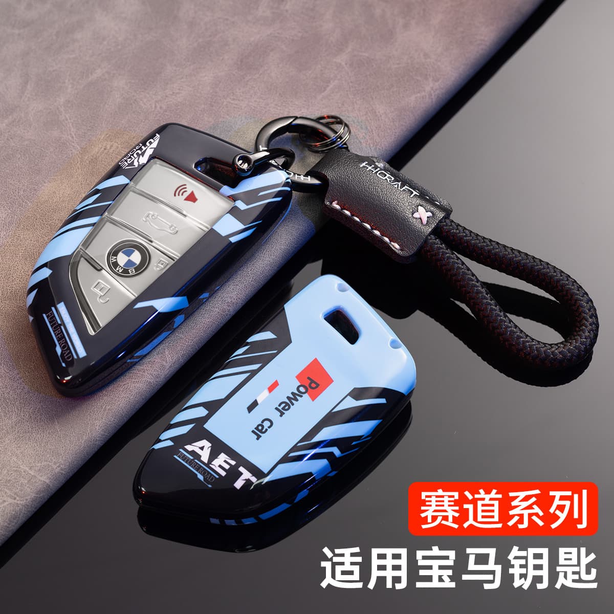 BMW Blade Key Cover Track AET all-inclusive key protective shell trendy cool key bag multi-style spot wholesale