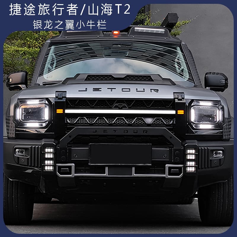 Suitable for Jietu Traveler Shanhai T2 calf railing Silver Dragon Wings front guard modified anti-collision bumper accessories