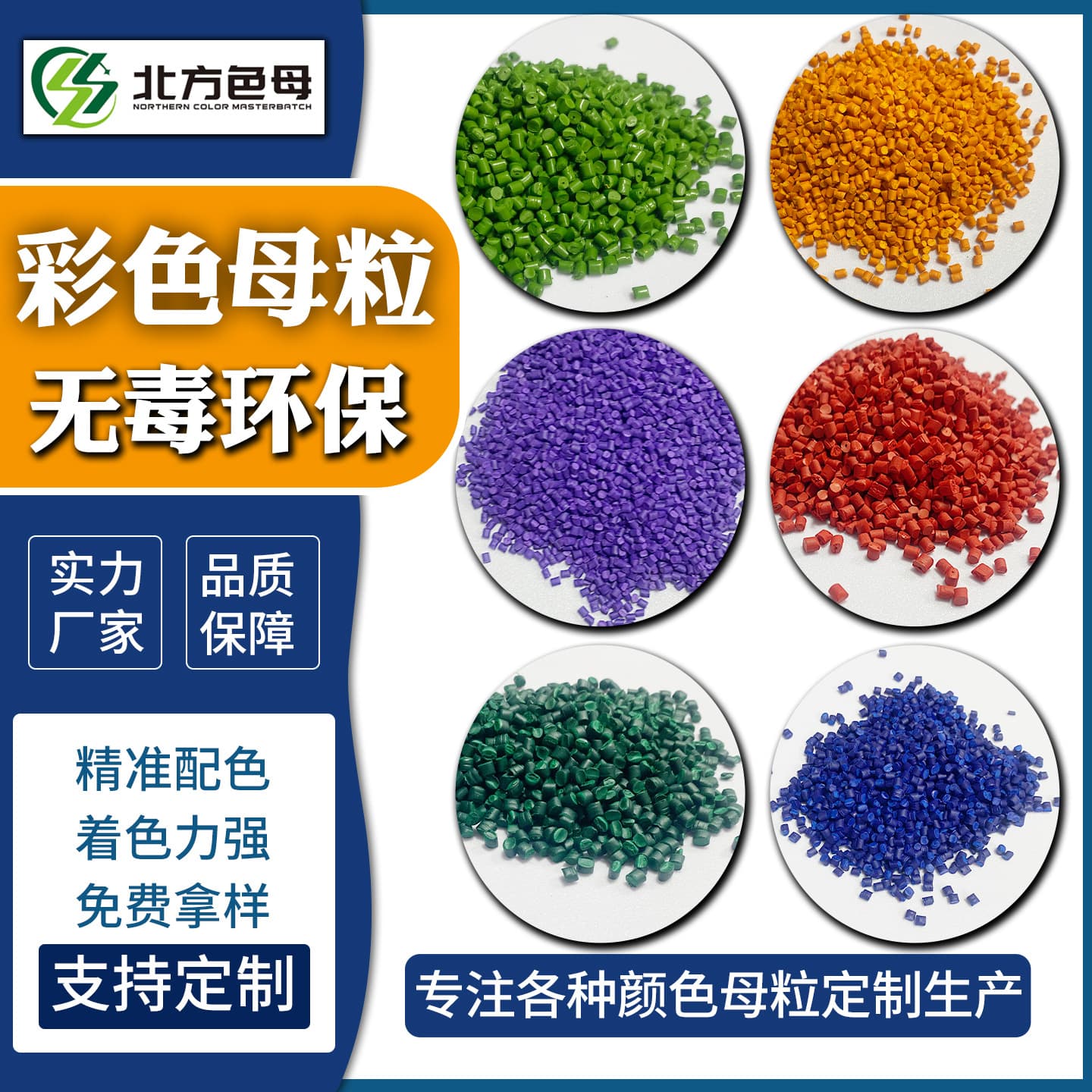 Color Masterbatch Granules, High Concentration Eco-Friendly Masterbatch, High Temperature Resistance, Weather Resistance, High Dispersion, Universal Full Color Range Masterbatch