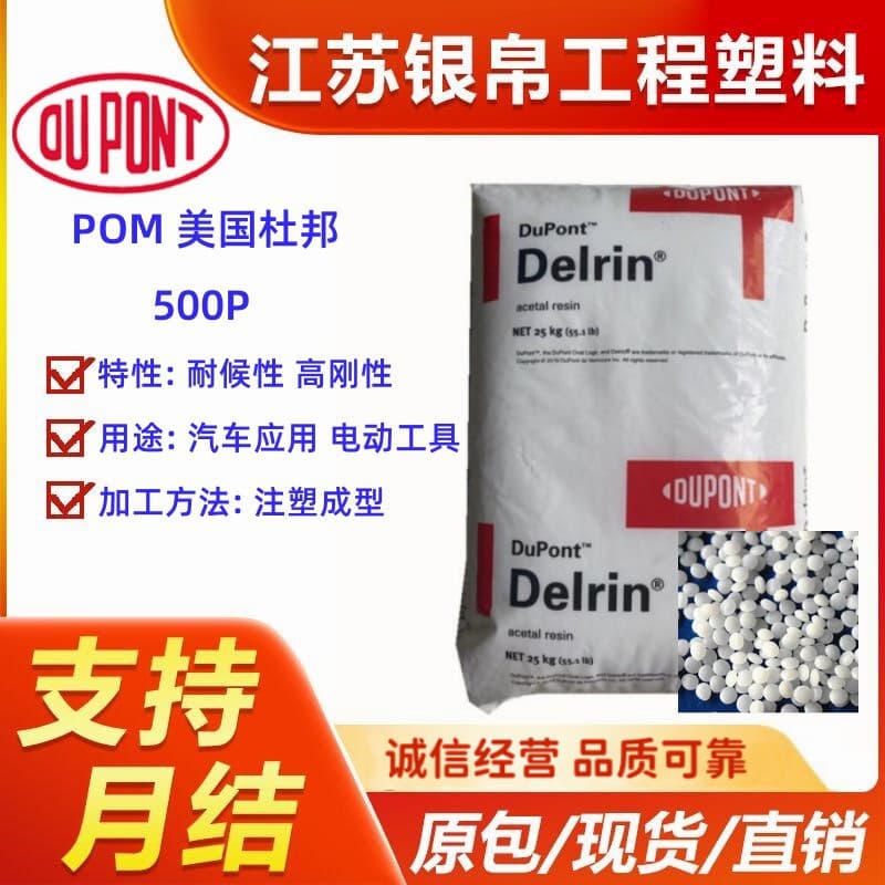 POM USA DuPont 500P Aging Resistant High Rigidity General Purpose Automotive Applications Power Tools
