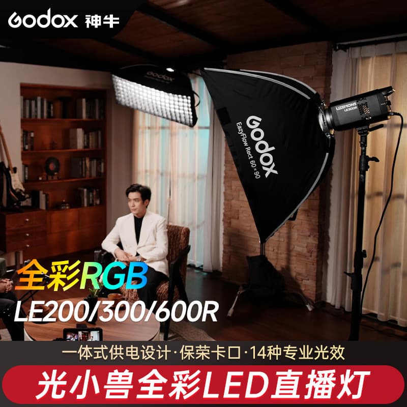 Godox LE series R full-color RGB live broadcast light for anchors LED always-on photography fill light