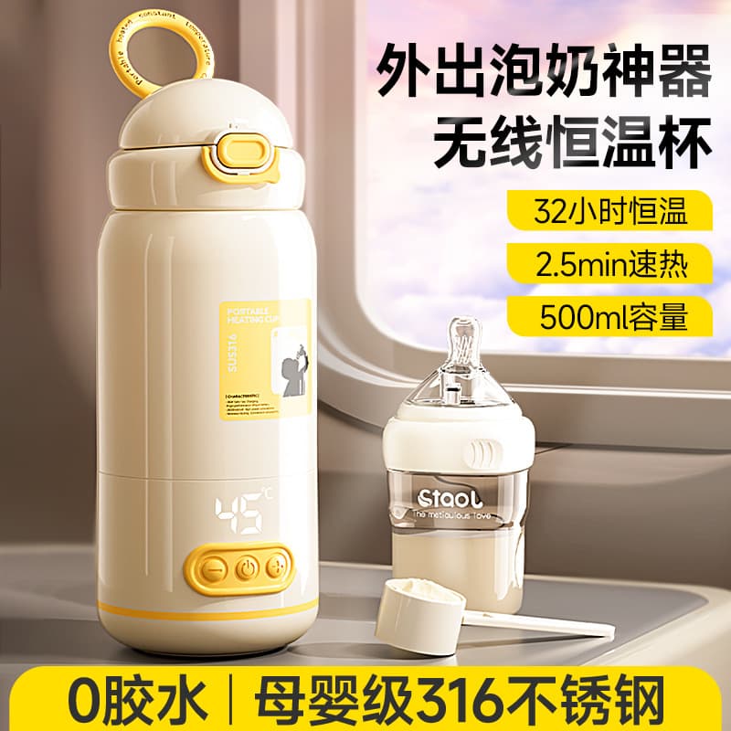 Portable Thermos Bottle for Baby Outing, Dedicated Wireless Heating and Constant Temperature Cup, Insulated Water Bottle for Milk Preparation