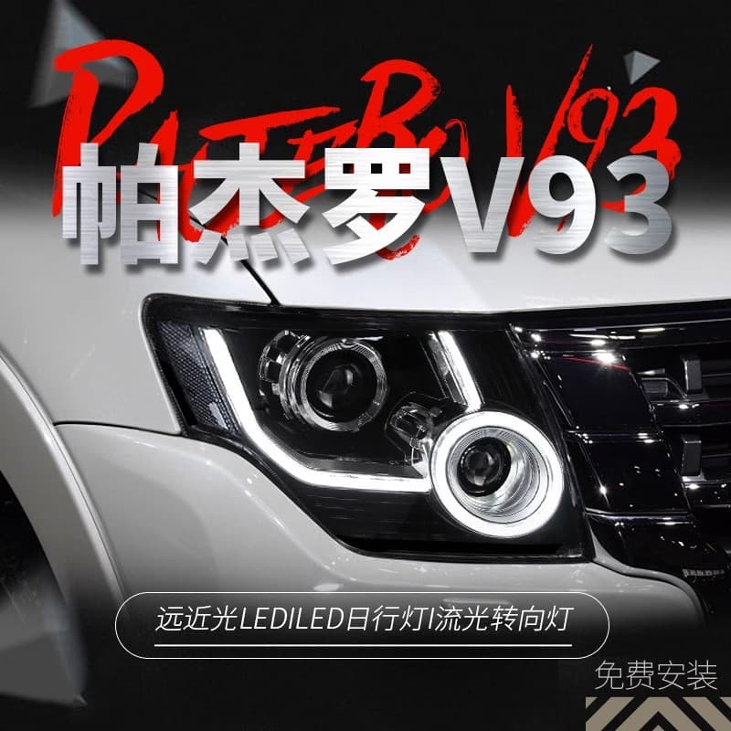 LED Daytime Running Light and Sequential Turn Signal Assembly for 2005-2021 Pajero V93, V87, V97 Headlight Upgrade