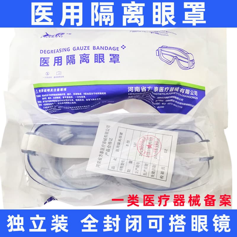 Medical isolation goggles, individually packaged protective glasses, anti-droplet, dustproof, anti-fog, transparent, fully enclosed cycling cover