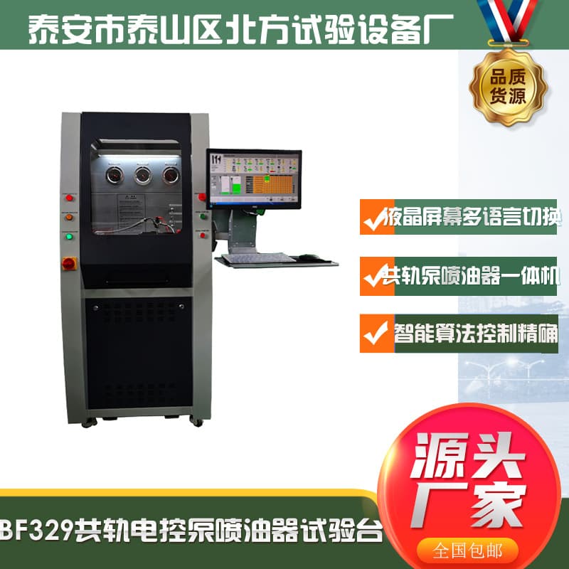 Manufacturer's standard data remote control BF329 common rail injector test bench common rail pump test bench