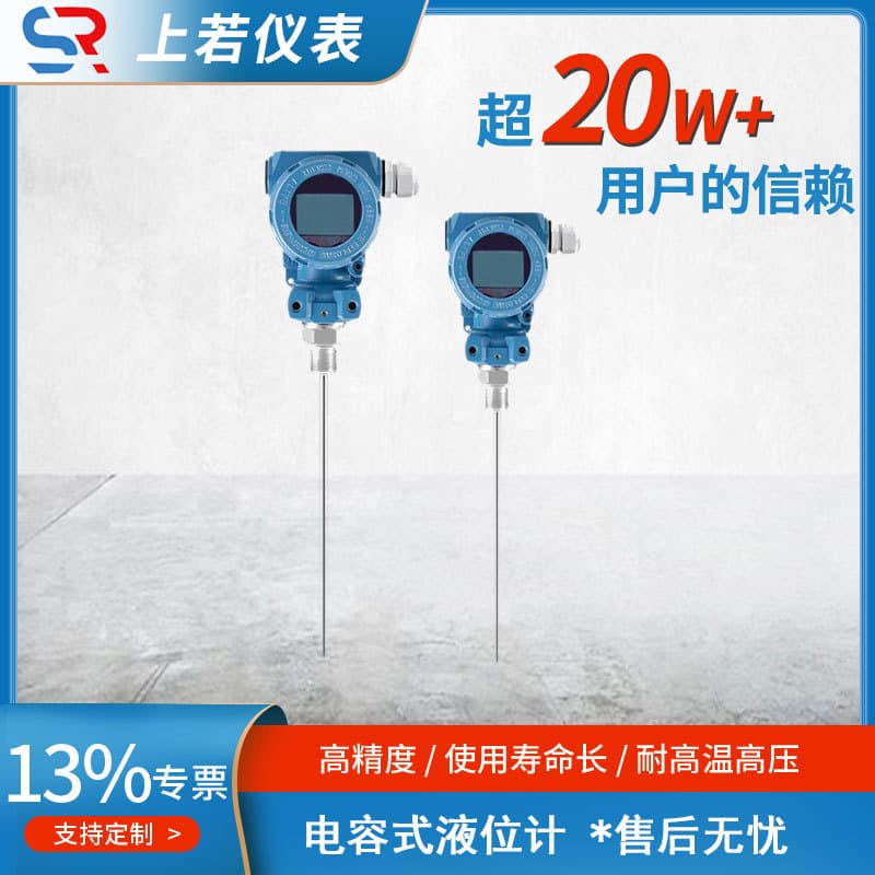 Capacitive Level Meter Transmitter Anti-Corrosion and High Temperature Resistant RF Conductivity Level Meter Plug-In Sensor Rod Type