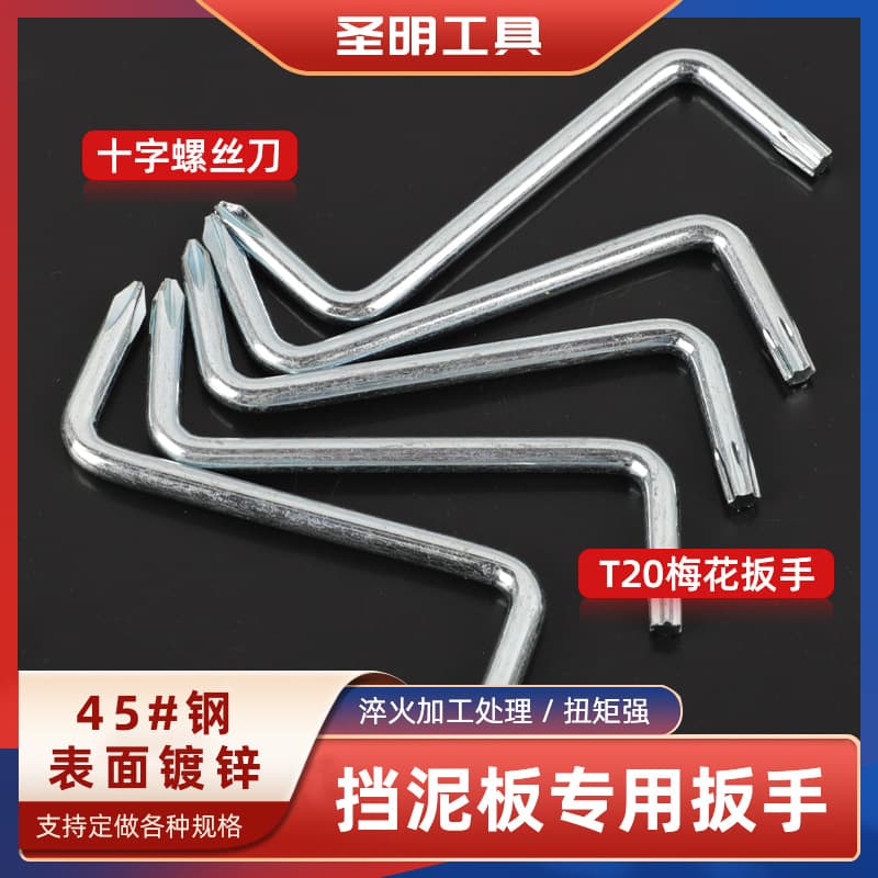Supply Z-shaped star screwdriver T20 hex cross wrench car fender tool screwdriver car special