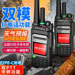 National Dual-Mode 5000km SIM Card Public Network Handheld 4G Dual-Band Walkie-Talkie for Outdoor Self-Driving Rescue, Free Talk