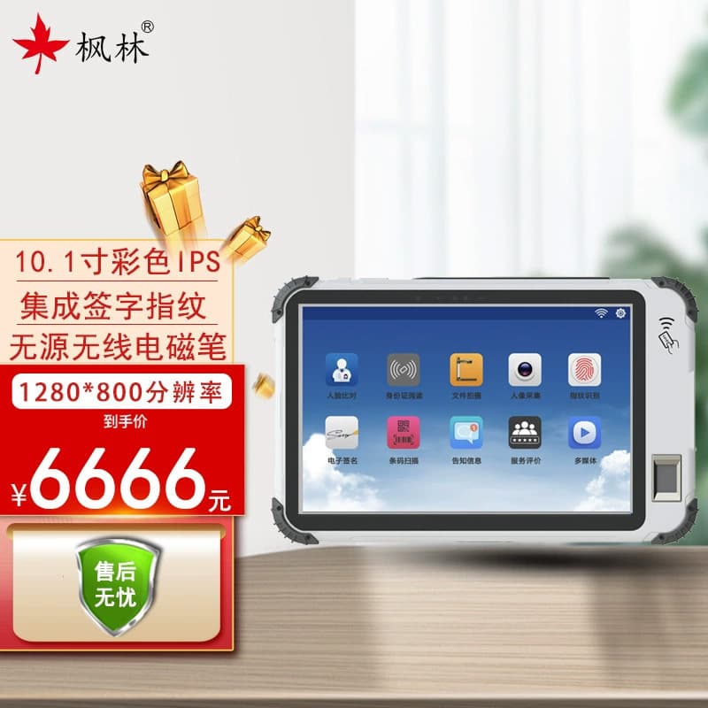 Maplelin electromagnetic tablet 4G mobile electronic handwriting tablet HX8220G industrial tablet fingerprint suppression source manufacturer